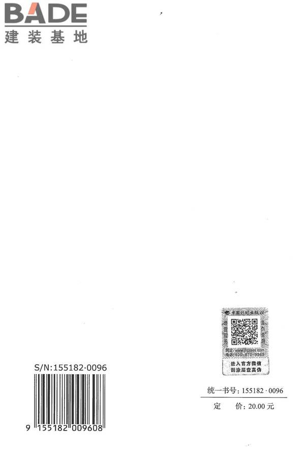 公共建筑标识系统技术规范_页面_99.jpg