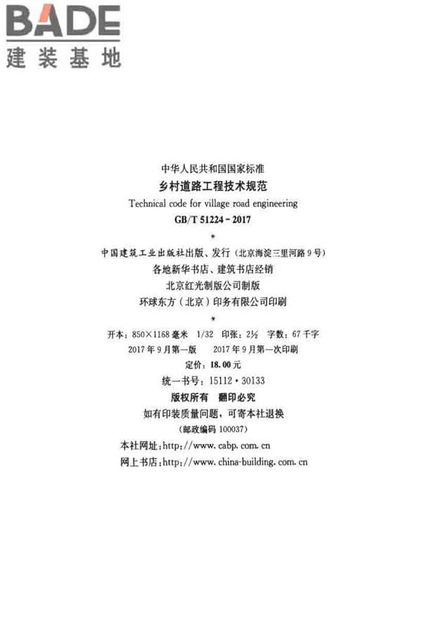 乡村道路工程技术规范_页面_03.jpg