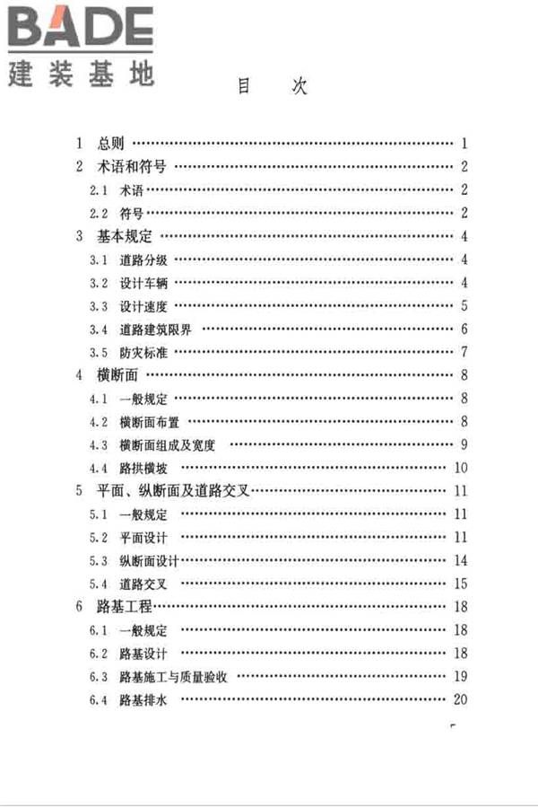乡村道路工程技术规范_页面_06.jpg