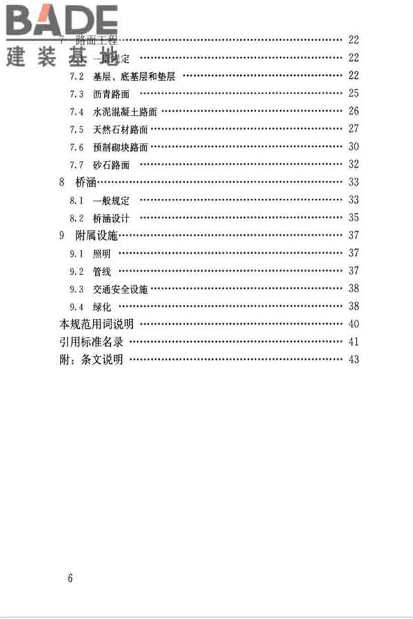 乡村道路工程技术规范_页面_07.jpg