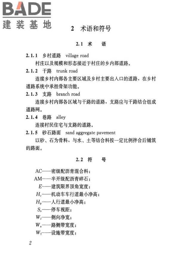 乡村道路工程技术规范_页面_11.jpg