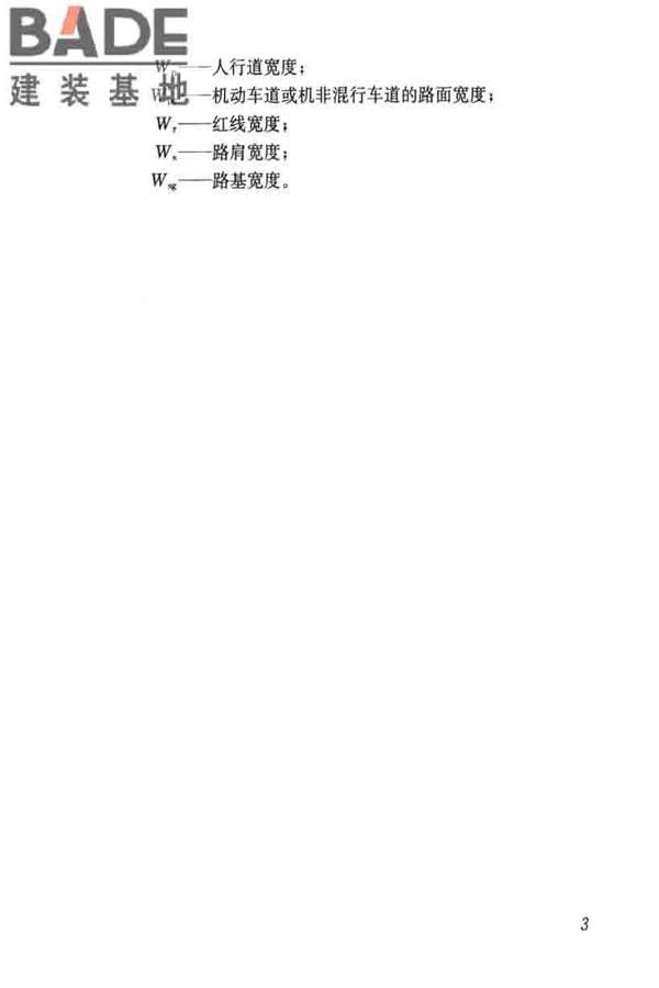 乡村道路工程技术规范_页面_12.jpg