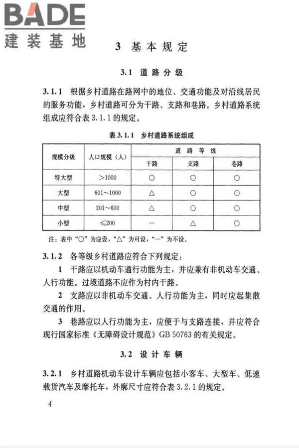 乡村道路工程技术规范_页面_13.jpg