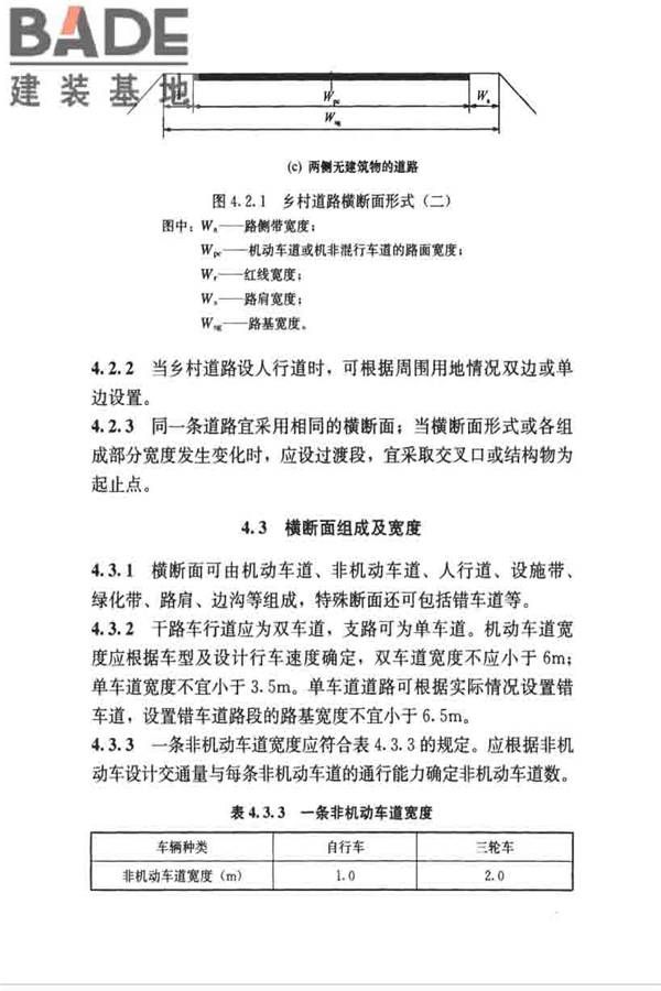 乡村道路工程技术规范_页面_18.jpg