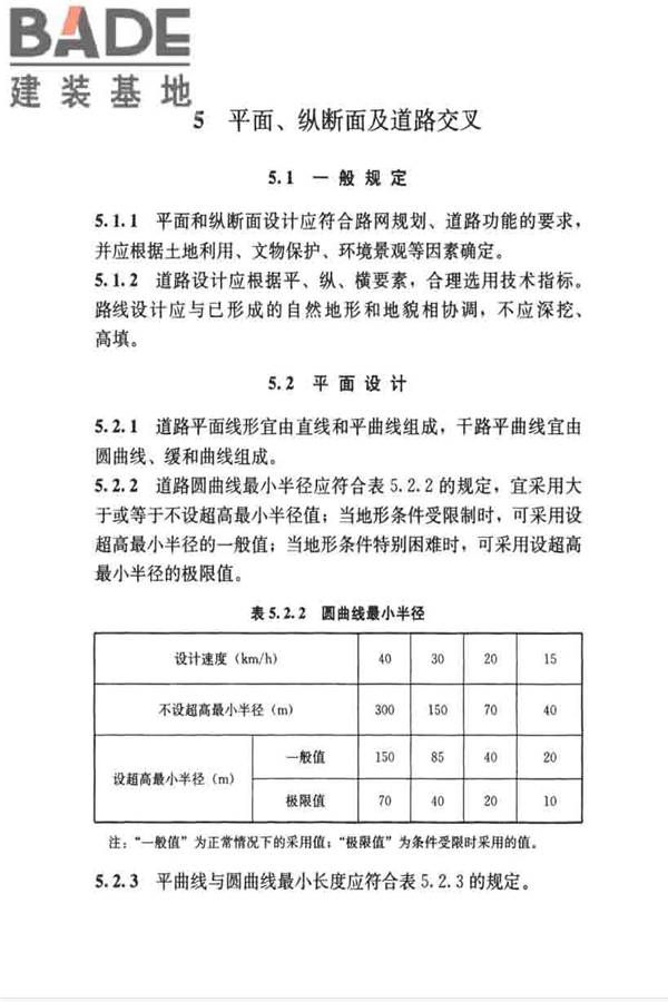 乡村道路工程技术规范_页面_20.jpg