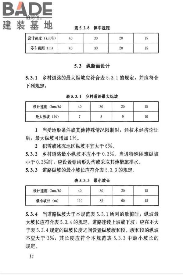 乡村道路工程技术规范_页面_23.jpg