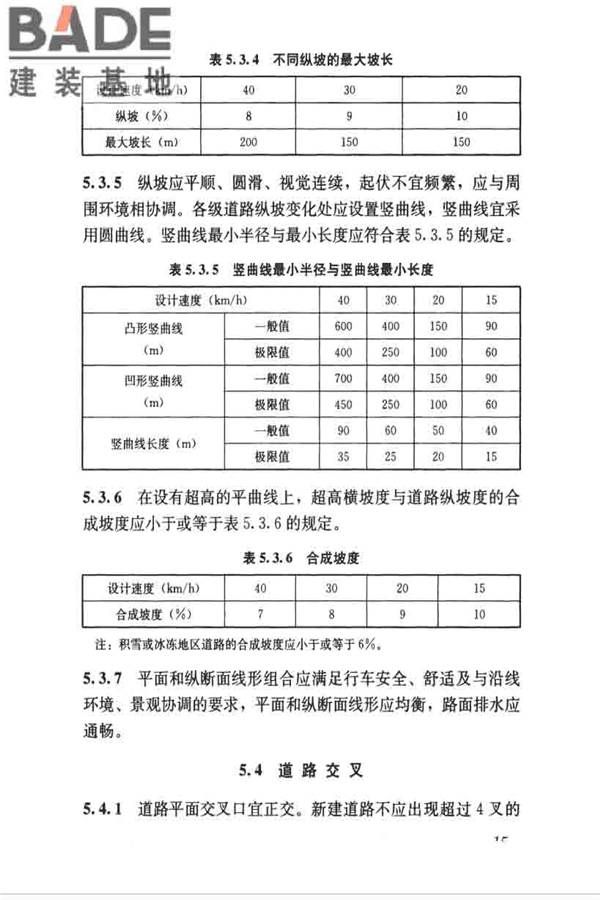 乡村道路工程技术规范_页面_24.jpg