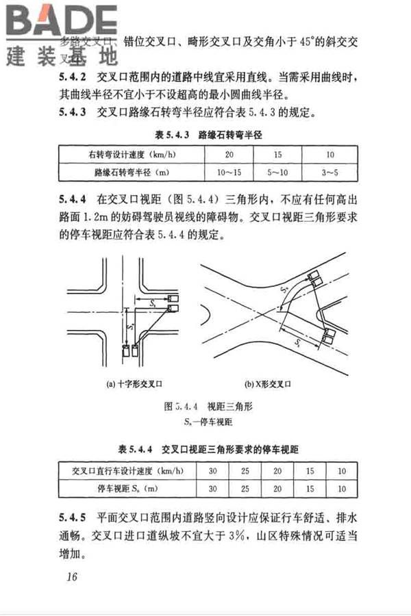 乡村道路工程技术规范_页面_25.jpg