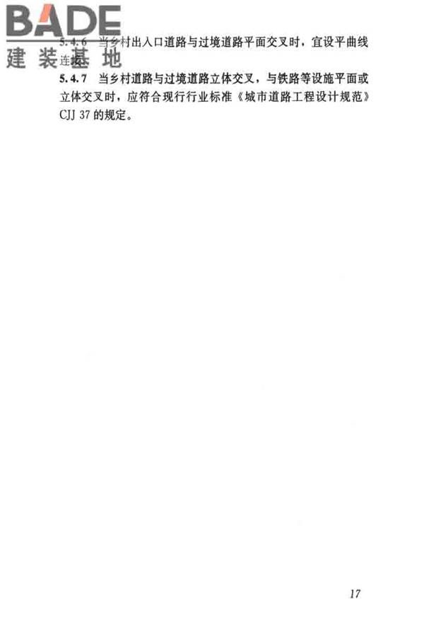 乡村道路工程技术规范_页面_26.jpg