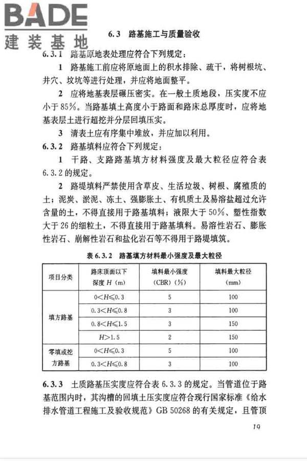 乡村道路工程技术规范_页面_28.jpg