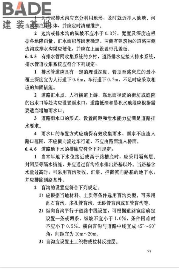 乡村道路工程技术规范_页面_30.jpg