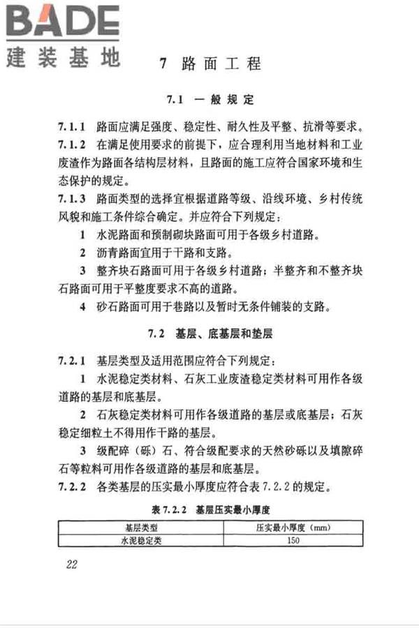 乡村道路工程技术规范_页面_31.jpg