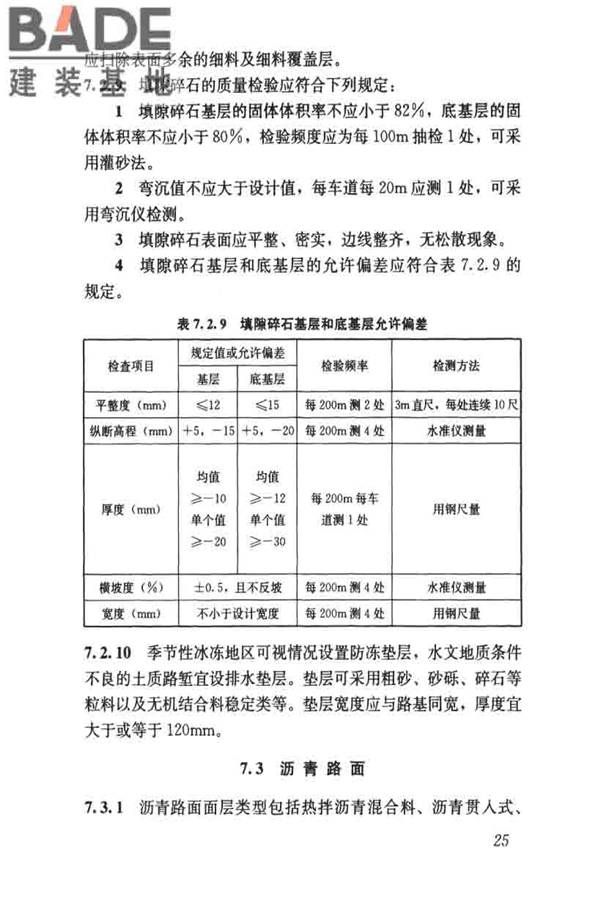 乡村道路工程技术规范_页面_34.jpg