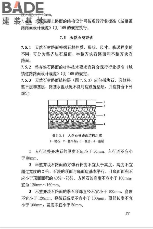 乡村道路工程技术规范_页面_36.jpg