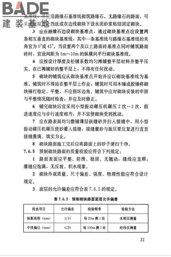 乡村道路工程技术规范_页面_40.jpg