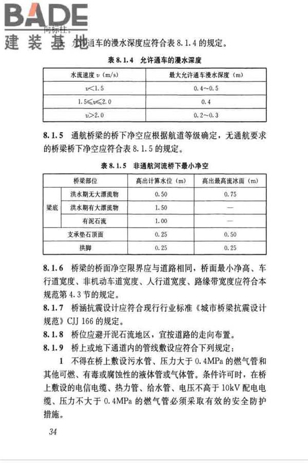 乡村道路工程技术规范_页面_43.jpg