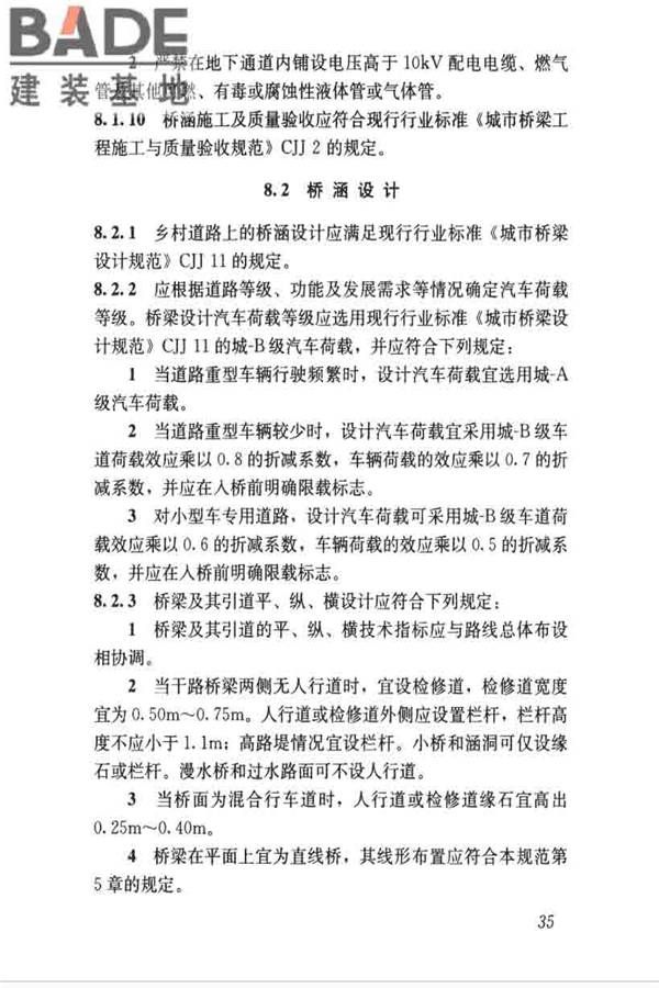 乡村道路工程技术规范_页面_44.jpg