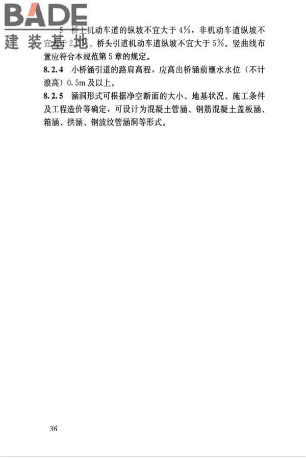 乡村道路工程技术规范_页面_45.jpg