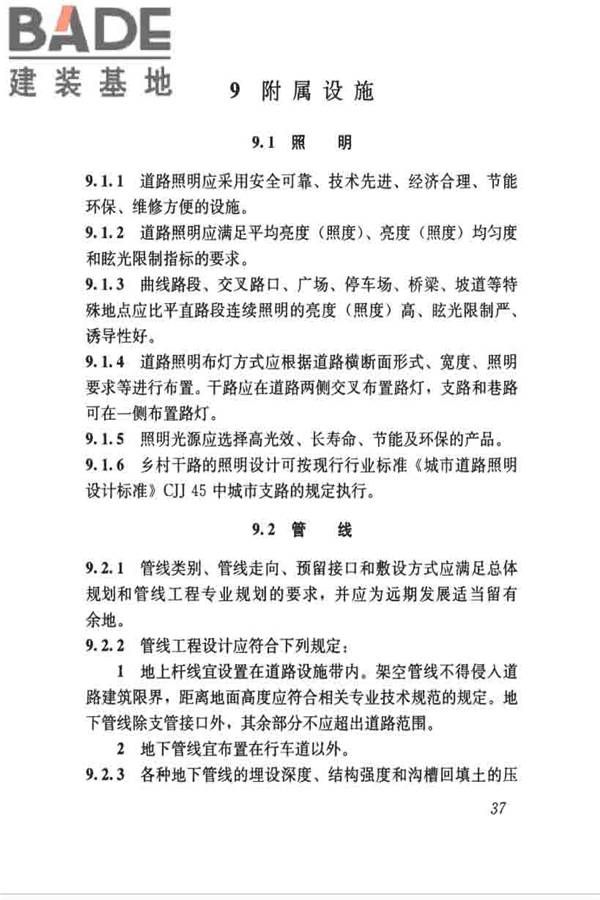 乡村道路工程技术规范_页面_46.jpg