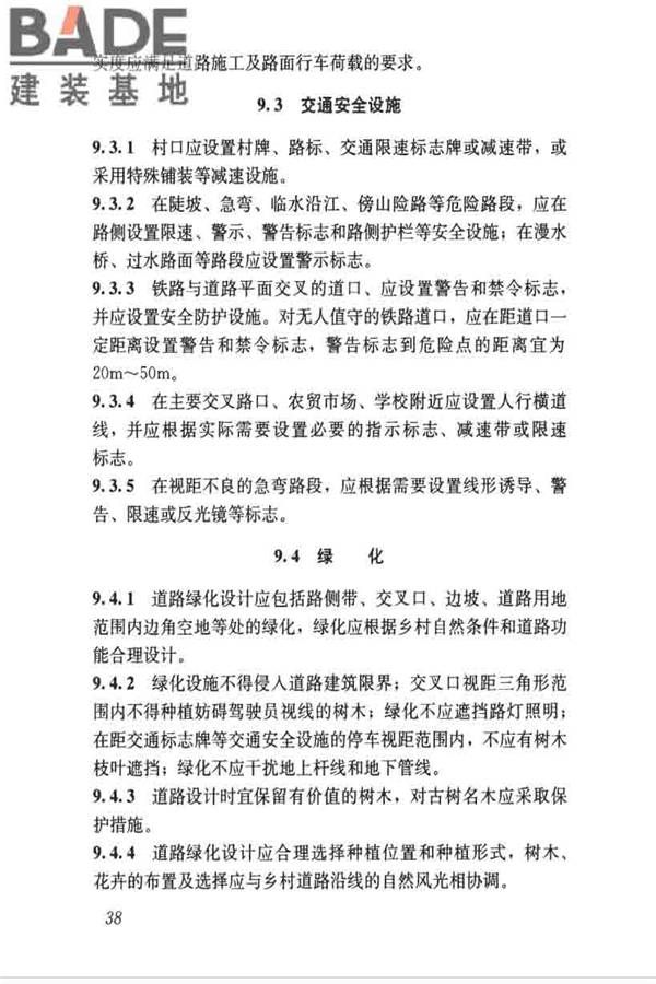 乡村道路工程技术规范_页面_47.jpg