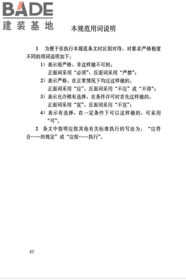 乡村道路工程技术规范_页面_49.jpg