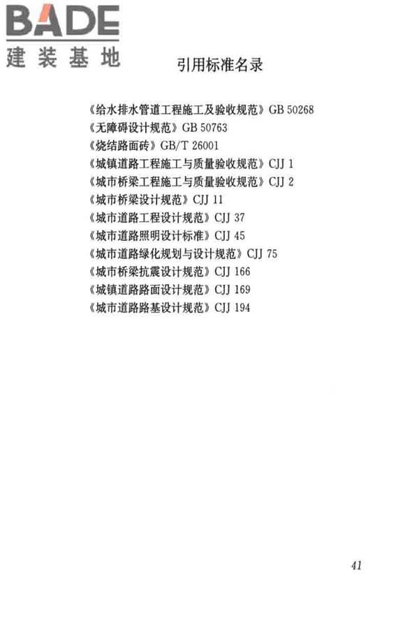 乡村道路工程技术规范_页面_50.jpg
