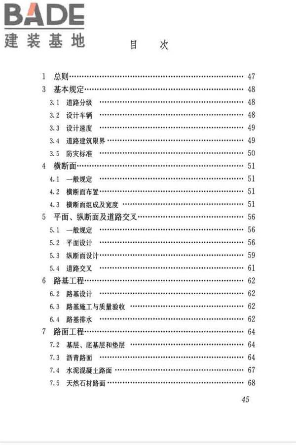 乡村道路工程技术规范_页面_54.jpg