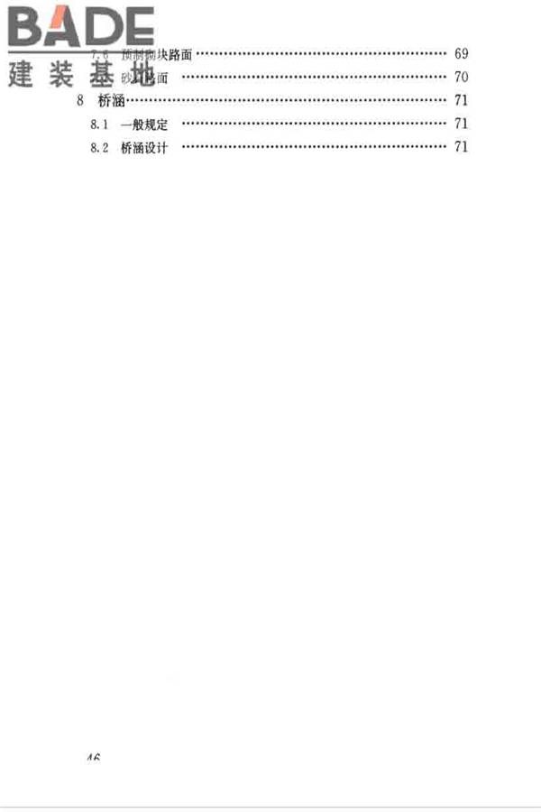 乡村道路工程技术规范_页面_55.jpg