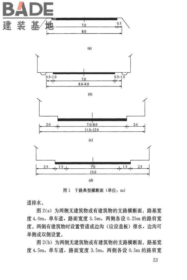 乡村道路工程技术规范_页面_62.jpg
