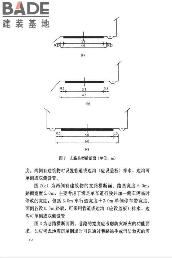 乡村道路工程技术规范_页面_63.jpg