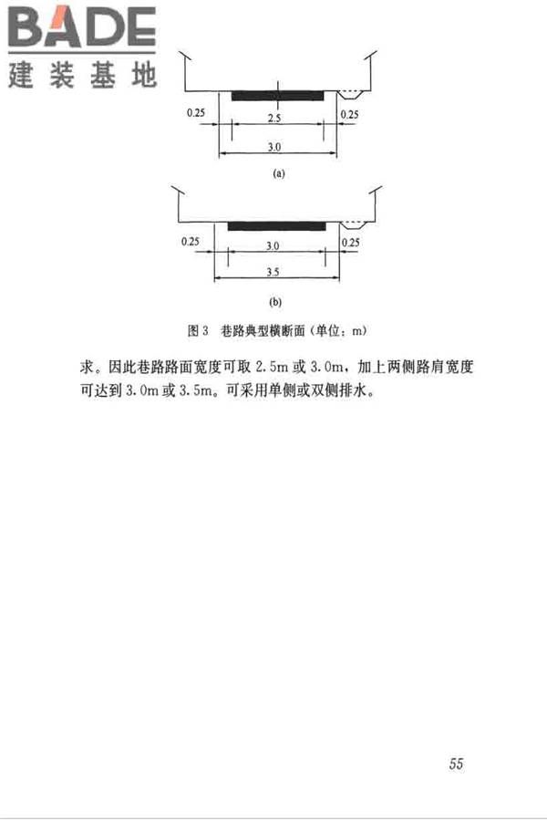 乡村道路工程技术规范_页面_64.jpg