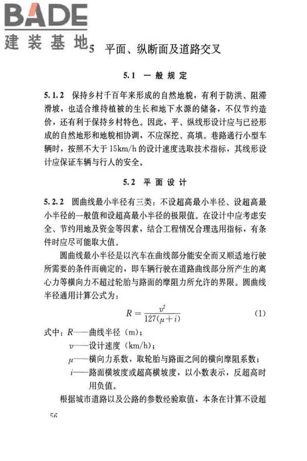 乡村道路工程技术规范_页面_65.jpg