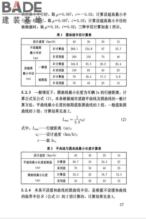 乡村道路工程技术规范_页面_66.jpg