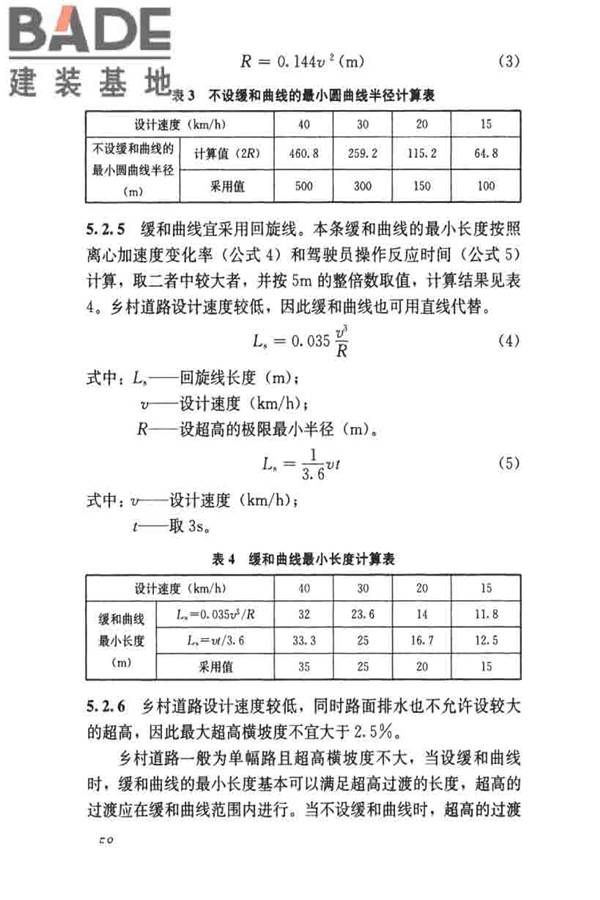 乡村道路工程技术规范_页面_67.jpg