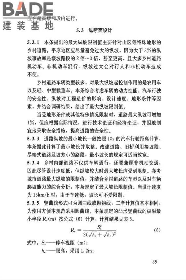 乡村道路工程技术规范_页面_68.jpg
