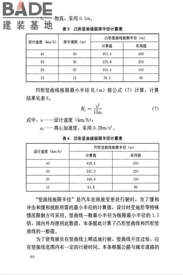 乡村道路工程技术规范_页面_69.jpg