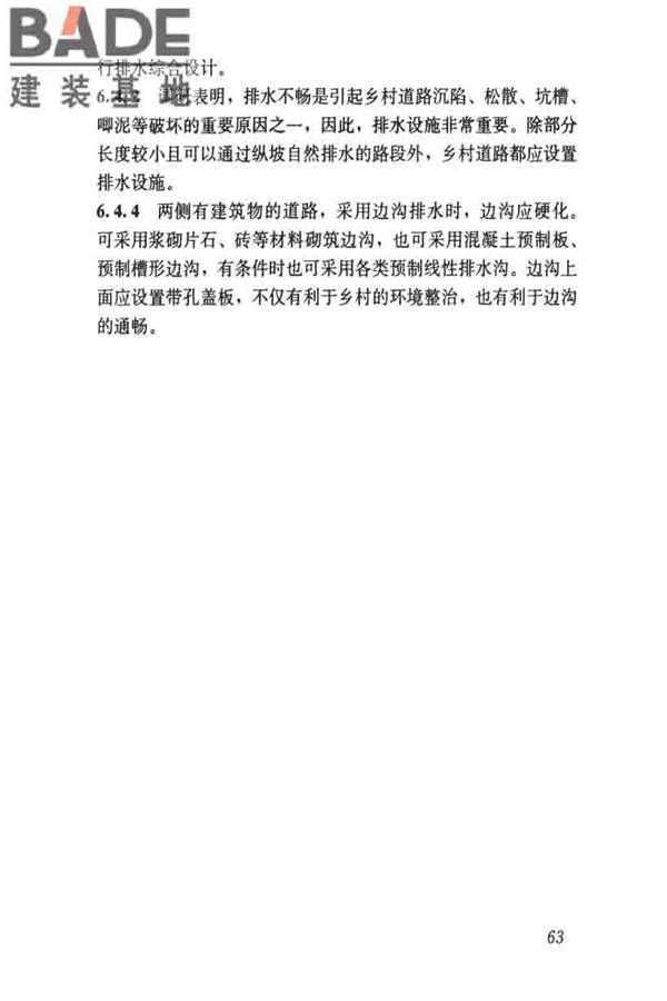 乡村道路工程技术规范_页面_72.jpg