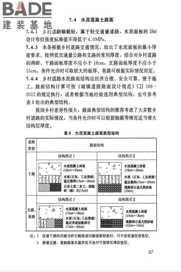 乡村道路工程技术规范_页面_76.jpg