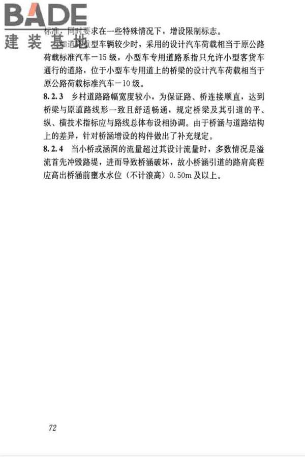 乡村道路工程技术规范_页面_81.jpg