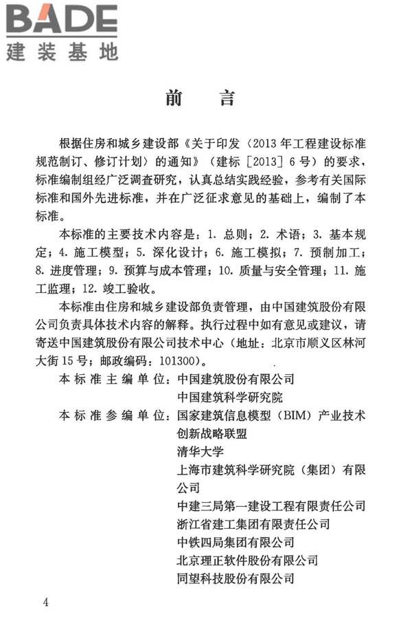 建筑信息模型施工应用标准_页面_005.jpg