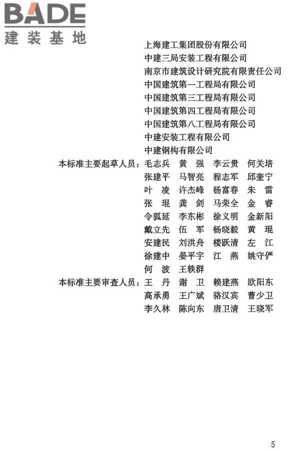 建筑信息模型施工应用标准_页面_006.jpg