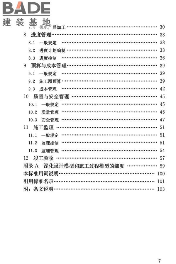 建筑信息模型施工应用标准_页面_008.jpg