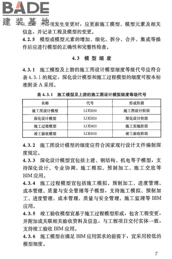 建筑信息模型施工应用标准_页面_017.jpg