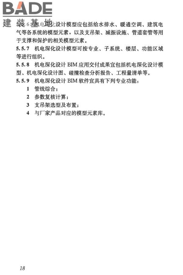 建筑信息模型施工应用标准_页面_028.jpg