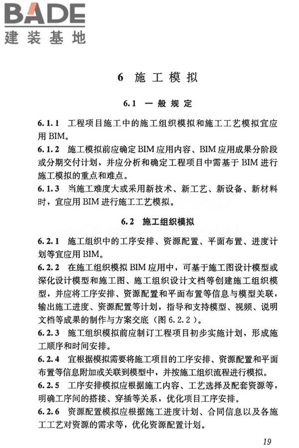 建筑信息模型施工应用标准_页面_029.jpg