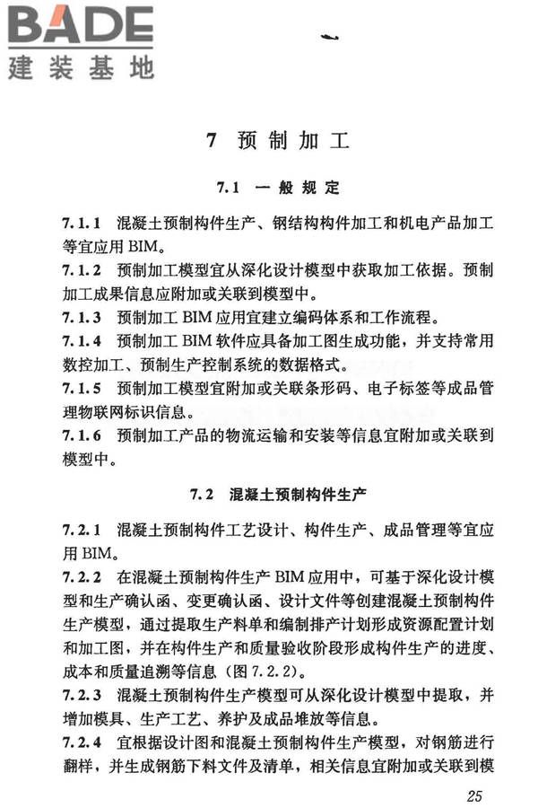 建筑信息模型施工应用标准_页面_034.jpg