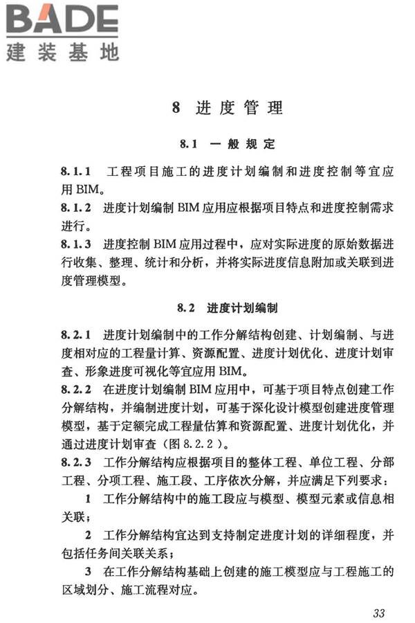 建筑信息模型施工应用标准_页面_041.jpg