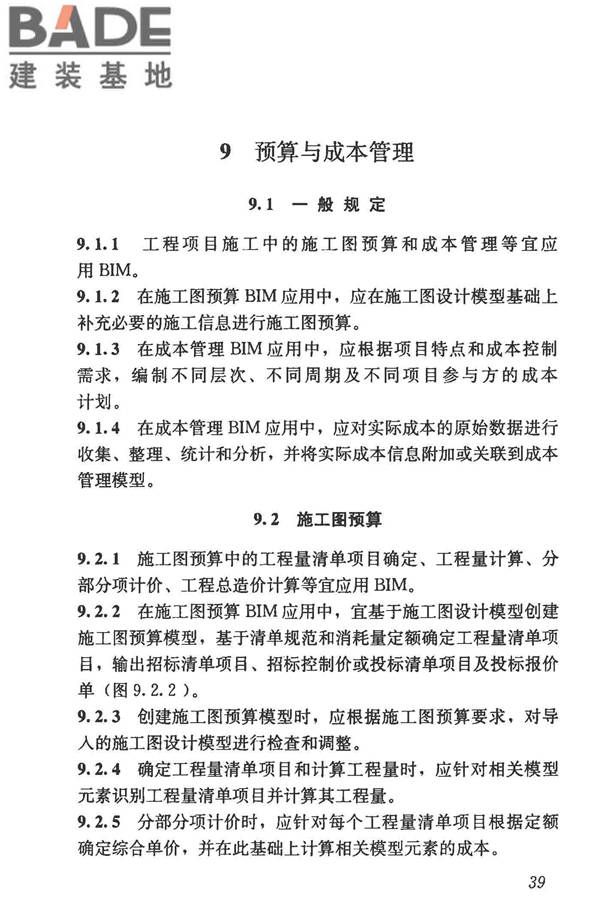 建筑信息模型施工应用标准_页面_047.jpg