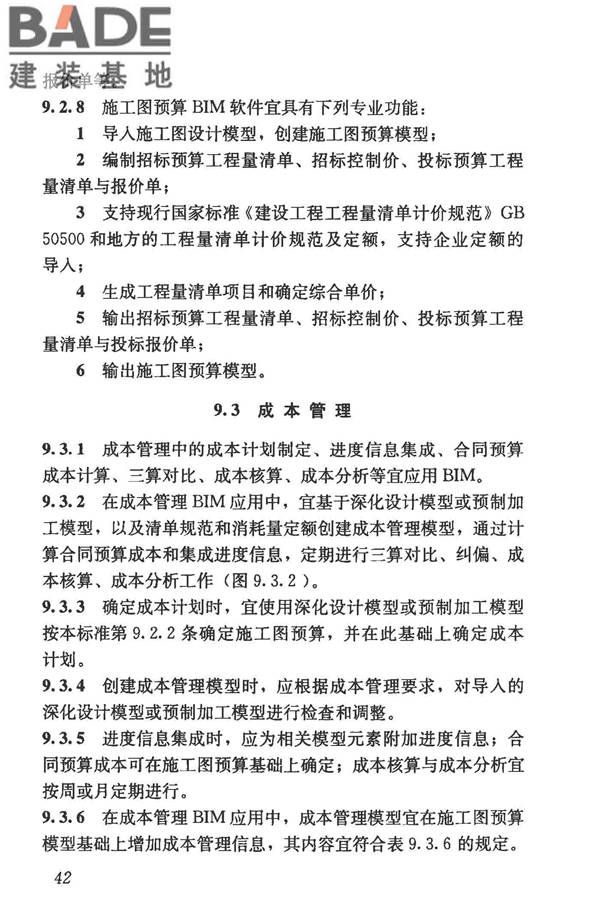 建筑信息模型施工应用标准_页面_050.jpg