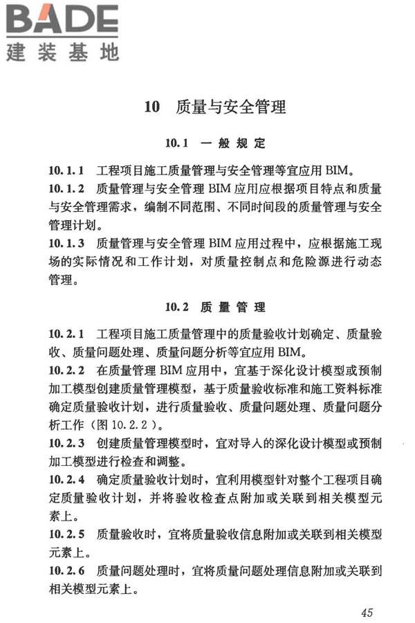 建筑信息模型施工应用标准_页面_053.jpg